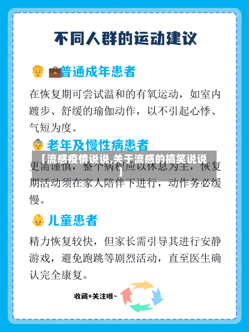 【流感疫情说说,关于流感的搞笑说说】