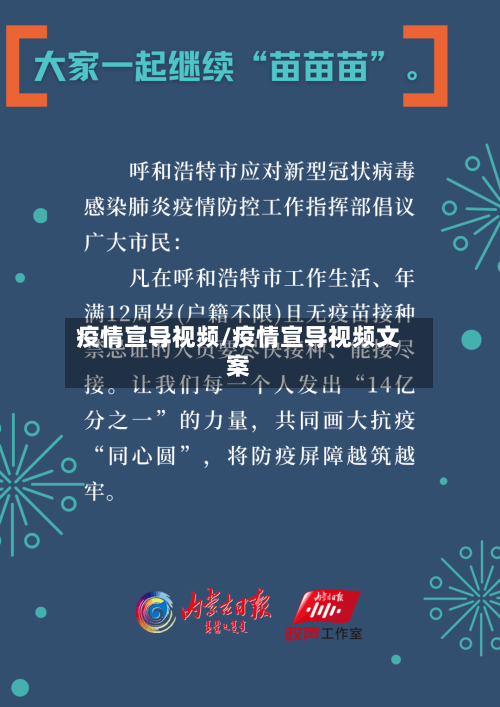 疫情宣导视频/疫情宣导视频文案-第2张图片