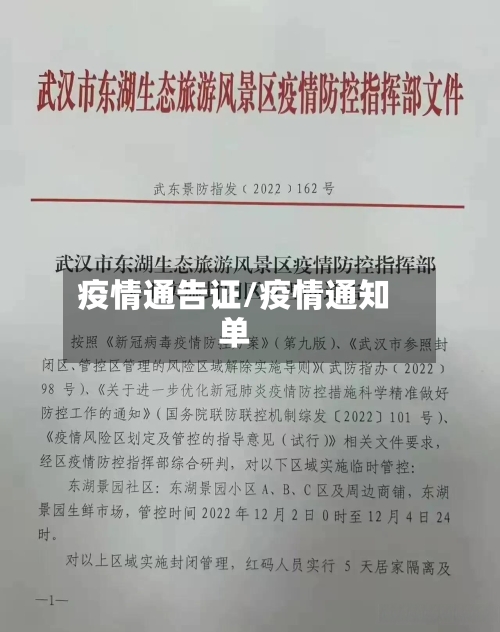 疫情通告证/疫情通知单