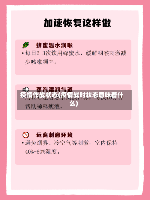 疫情作战状态(疫情战时状态意味着什么)-第2张图片