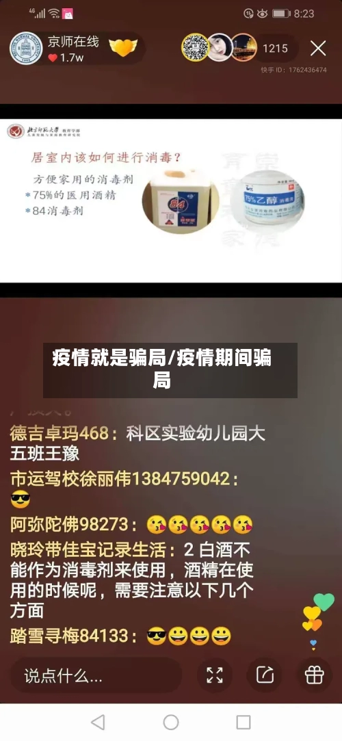 疫情就是骗局/疫情期间骗局-第2张图片