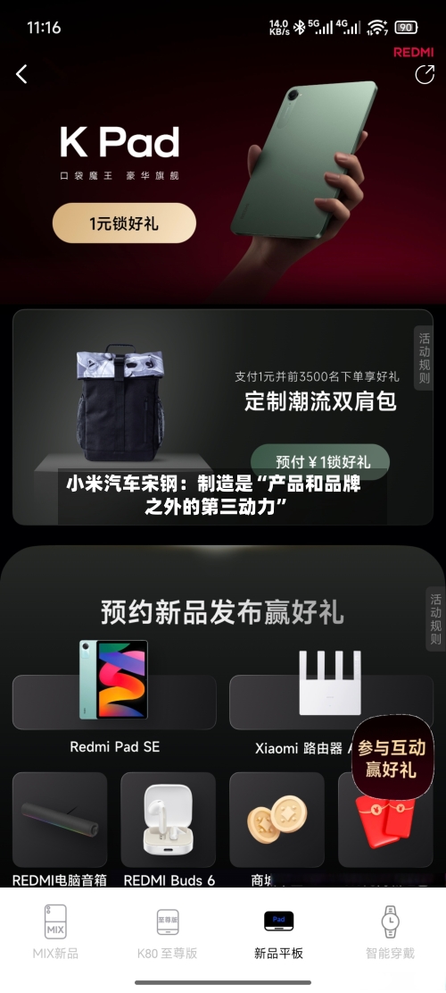 小米汽车宋钢：制造是“产品和品牌之外的第三动力”-第3张图片