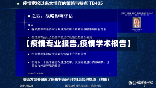 【疫情专业报告,疫情学术报告】-第2张图片