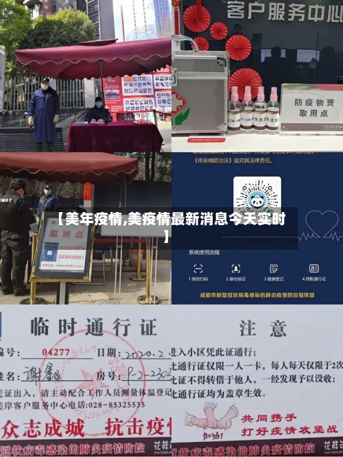 【美年疫情,美疫情最新消息今天实时】-第2张图片