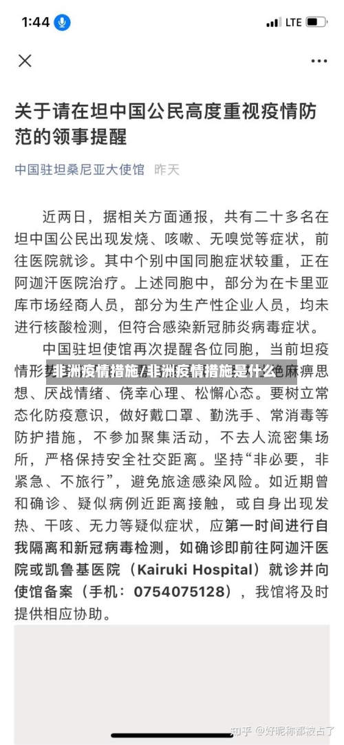 非洲疫情措施/非洲疫情措施是什么-第2张图片