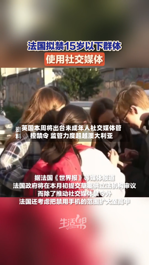 英国本周将出台未成年人社交媒体管控禁令 监管力度超越澳大利亚