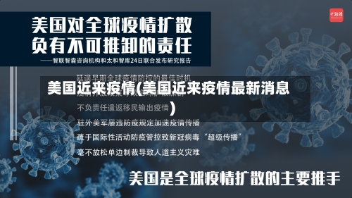 美国近来疫情(美国近来疫情最新消息)-第2张图片