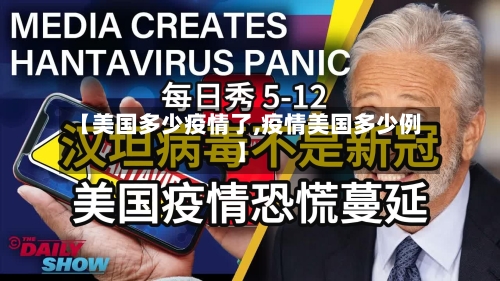 【美国多少疫情了,疫情美国多少例】