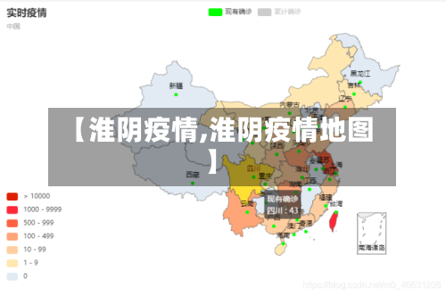 【淮阴疫情,淮阴疫情地图】